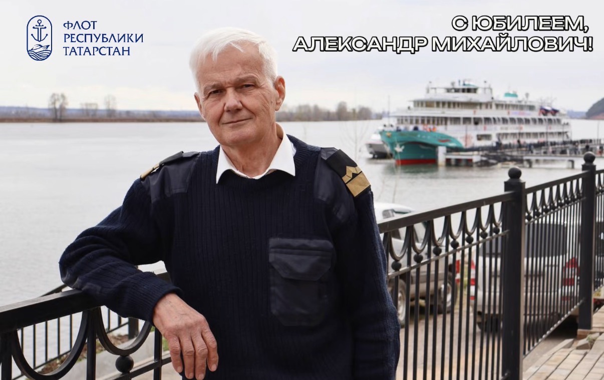 Человек-легенда казанского флота: 70-летний юбилей отмечает Александр Михайлович Бабурин! 