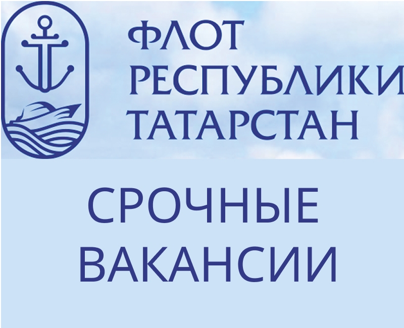СРОЧНЫЕ ВАКАНСИИ