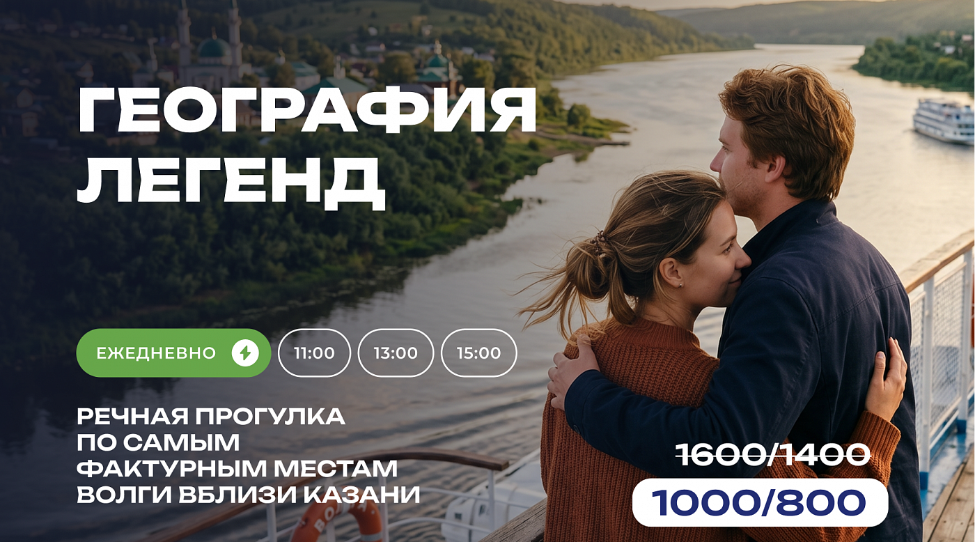 прогулка "География легенд"