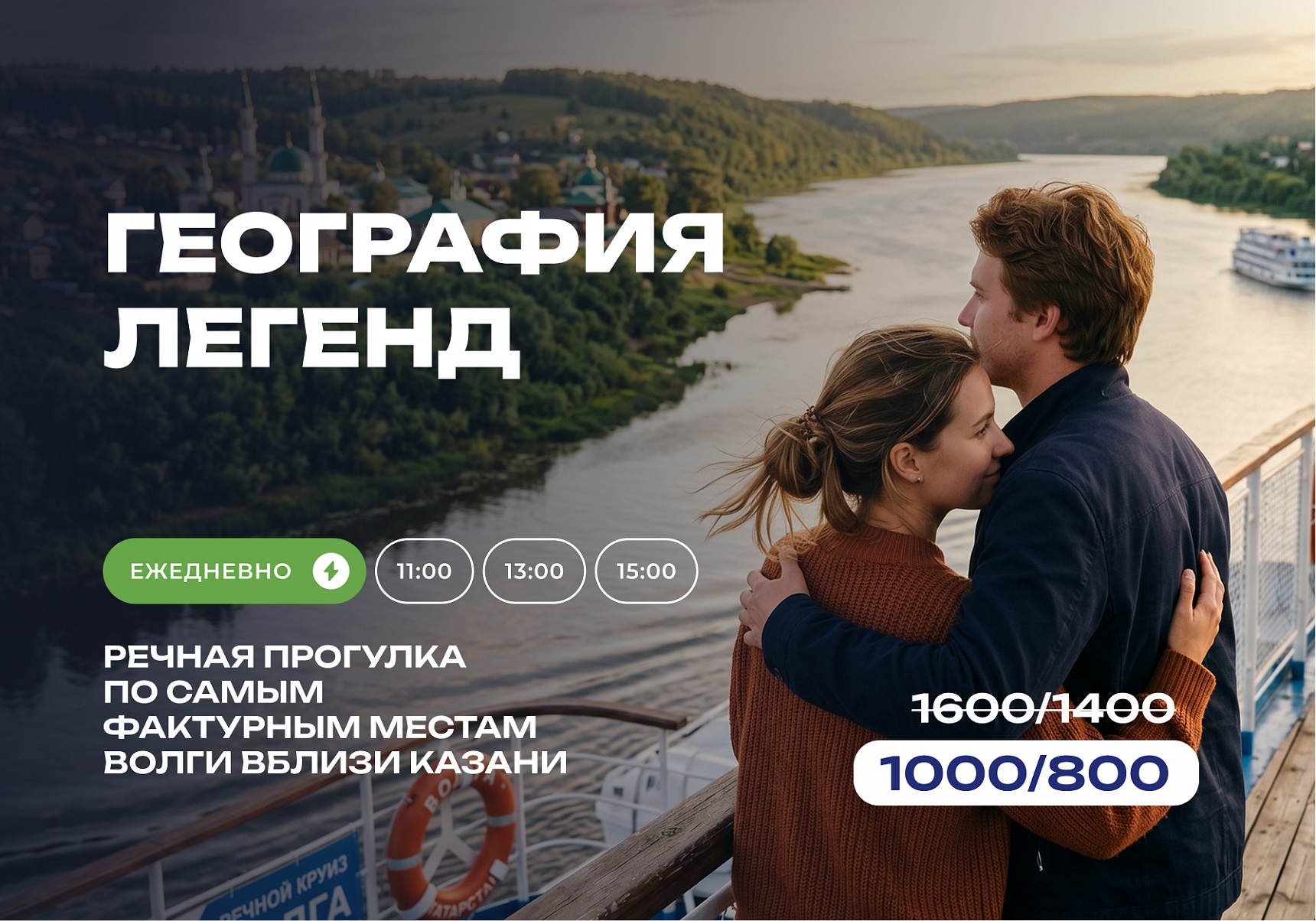 прогулка "География легенд"